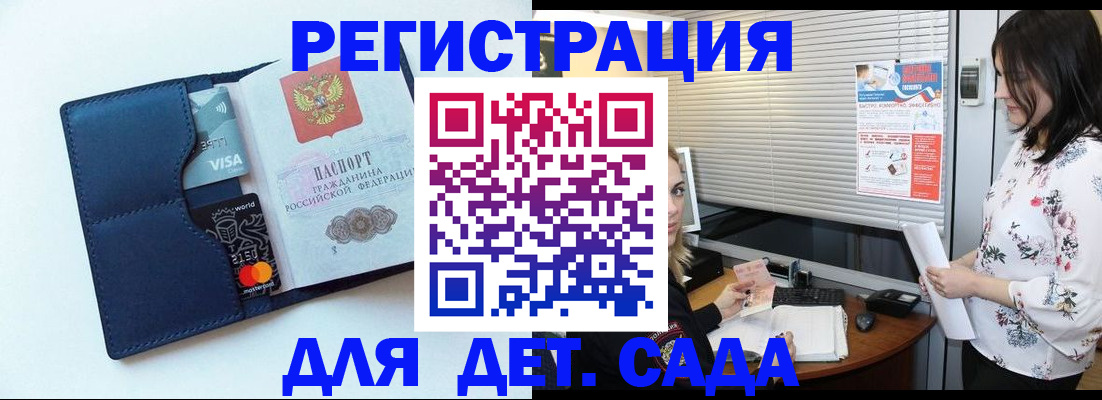 регистрация для дет. сада в Ухте